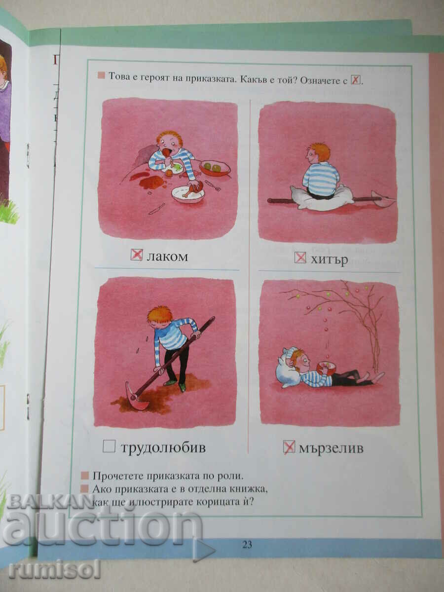 Chitanka - 1 kl, Tatyana Borisova, Bulvest - 5 Chitanka - 1 kl, Tatyana Borisova, Bulvest - 5