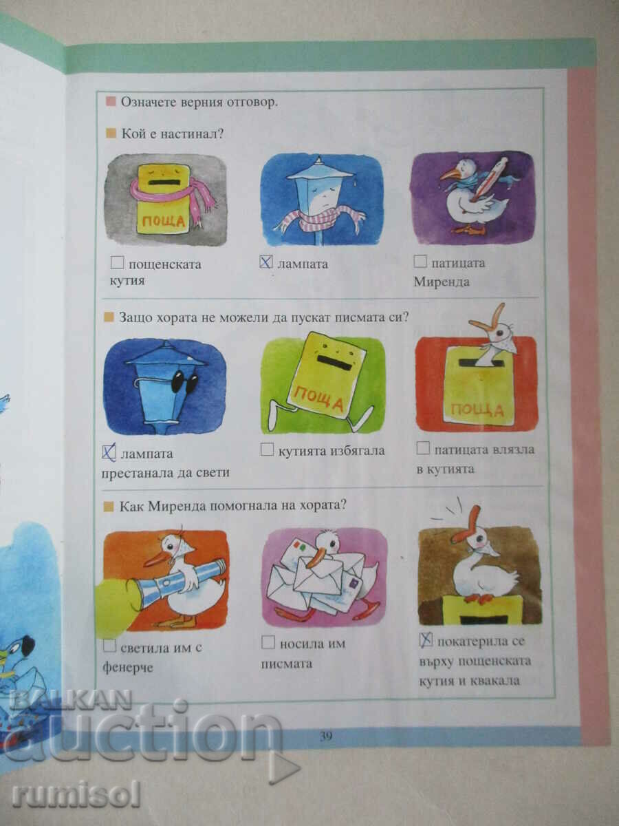 Chitanka - 1 kl, Tatyana Borisova, Bulvest - 6 Chitanka - 1 kl, Tatyana Borisova, Bulvest - 6