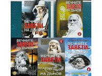 Danov's Eternal Testaments. Volume 1-5