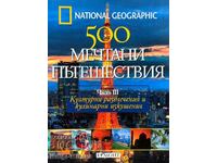 500 de călătorii de vis. Partea 3: Divertisment cultural