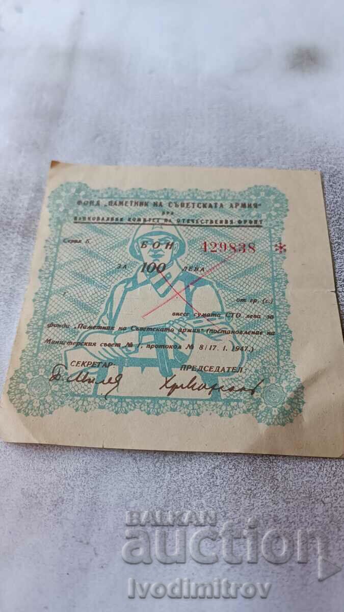 Voucher for 100 BGN Soviet Army Memorial Fund 1947