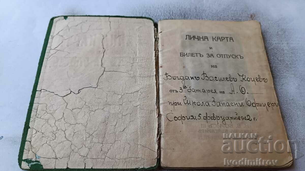 Identity card and leave ticket Sofia 1942 with price 5.65 BGN | € 2.89 Identity card and leave ticket Sofia 1942 with price 5.65 BGN | € 2.89