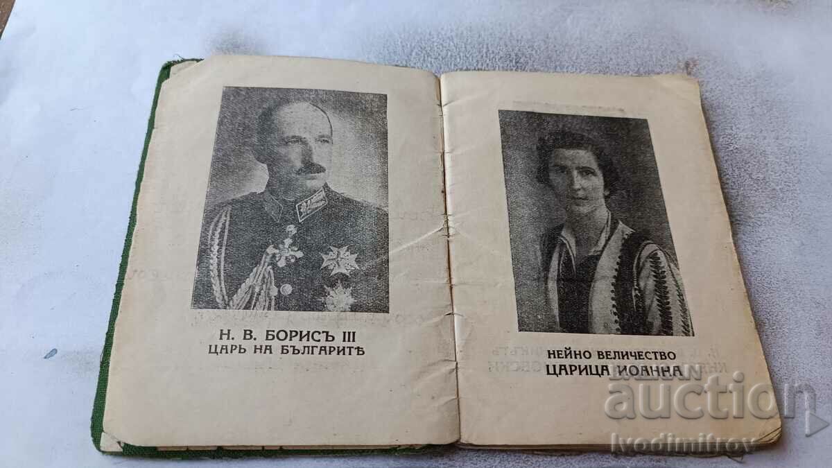 Auction Identity card and leave ticket Sofia 1942 Auction Identity card and leave ticket Sofia 1942