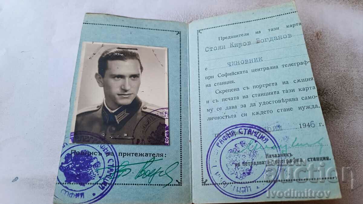 Identity card Sofia 1946 with price 3.65 BGN | € 1.87 Identity card Sofia 1946 with price 3.65 BGN | € 1.87
