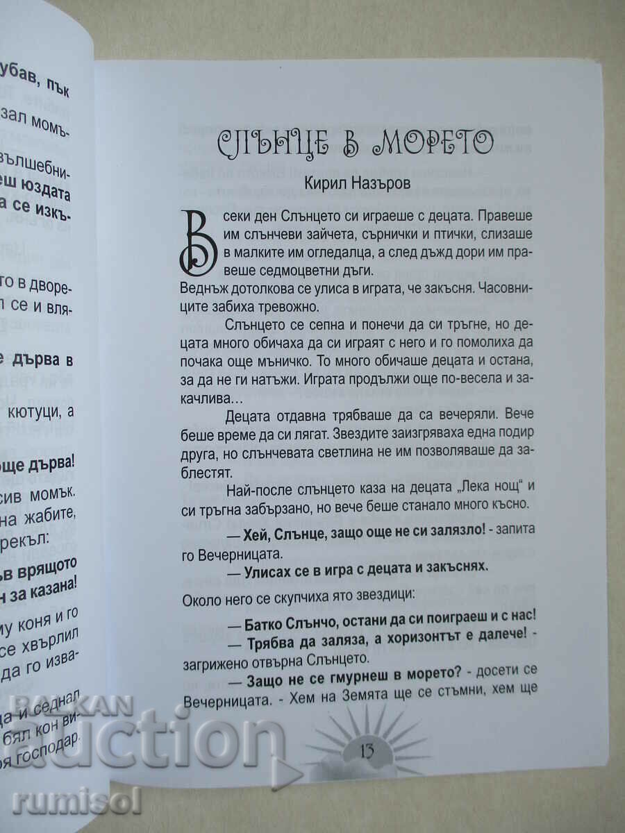 Delivery of The Sun: Selected fairy tales, folk songs, poems Delivery of The Sun: Selected fairy tales, folk songs, poems