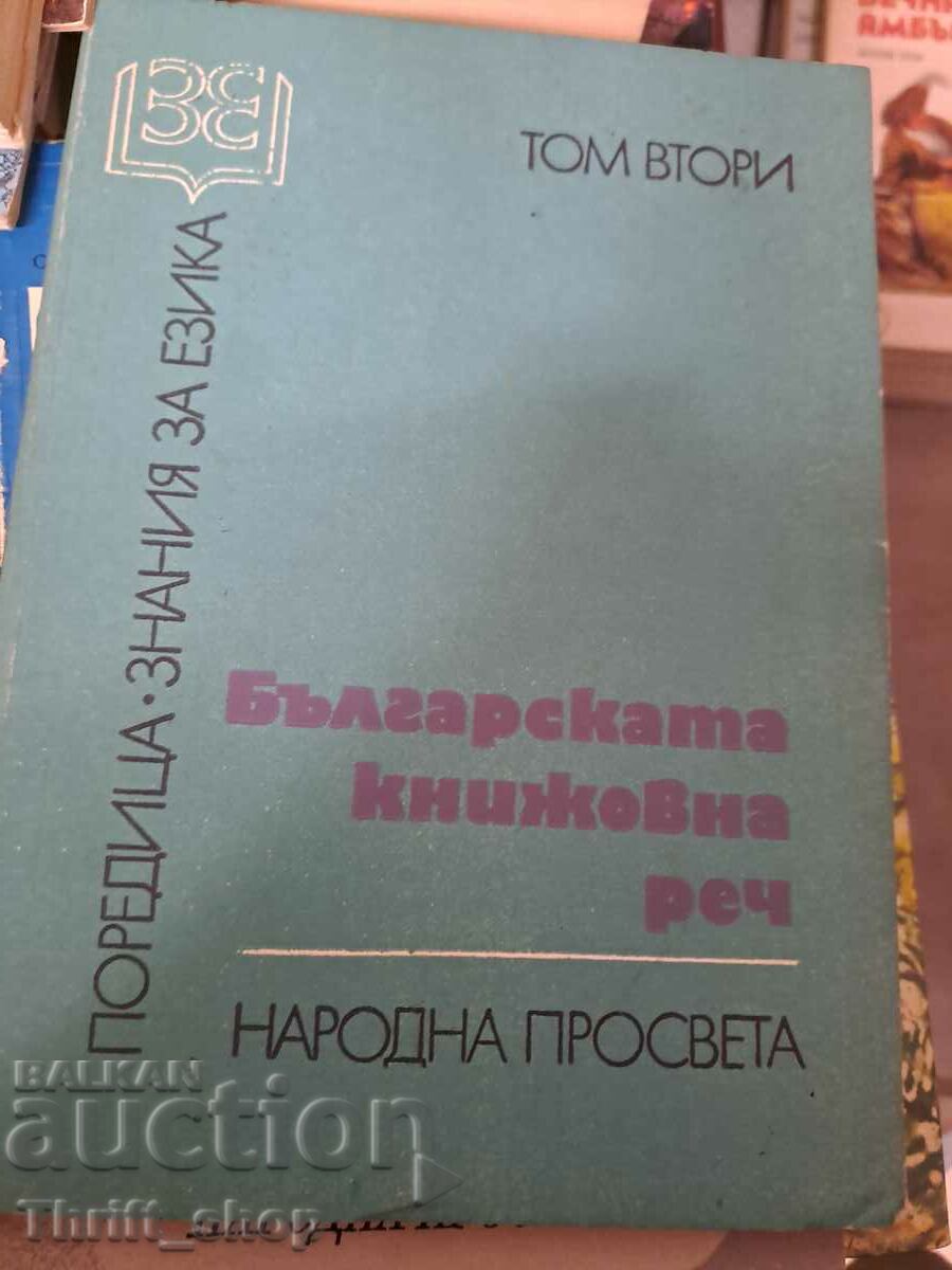 Bulgarian literary speech volume 2