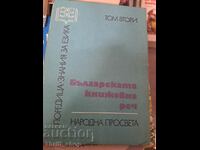 Bulgarian literary speech volume 2
