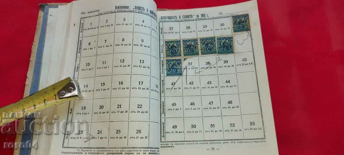 ΑΣΦΑΛΙΣΤΙΚΗ ΚΑΡΤΑ - 1934 - 5 ΑΣΦΑΛΙΣΤΙΚΗ ΚΑΡΤΑ - 1934 - 5
