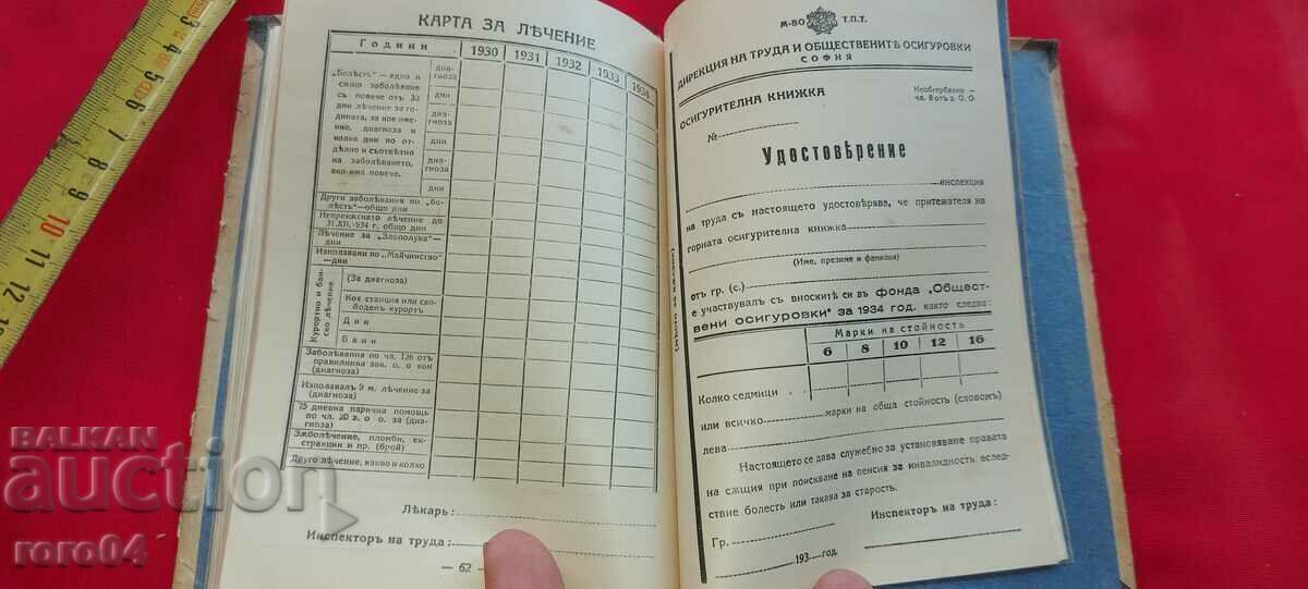 ΑΣΦΑΛΙΣΤΙΚΗ ΚΑΡΤΑ - 1934 - 6 ΑΣΦΑΛΙΣΤΙΚΗ ΚΑΡΤΑ - 1934 - 6