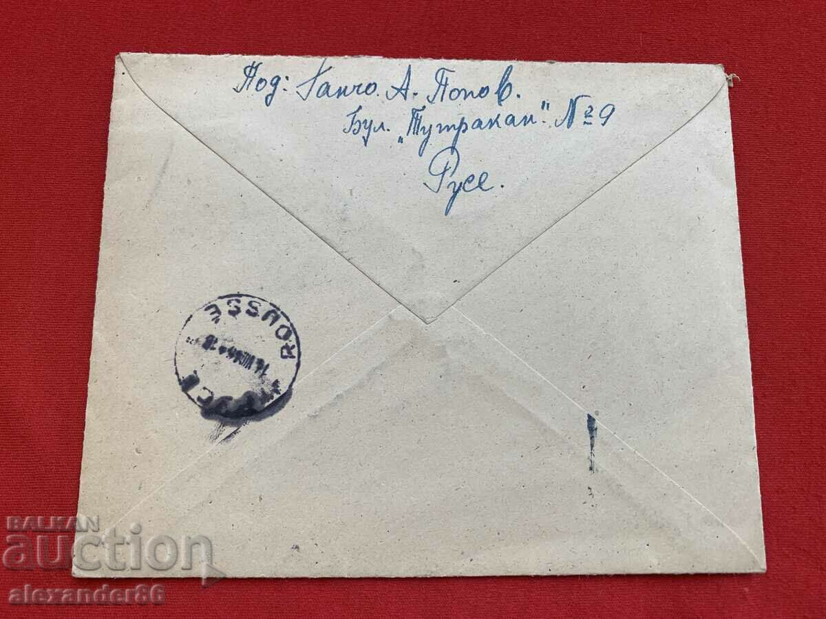 Rousse Cooperative "Forward" 1946 with price 5.00 BGN | € 2.56 Rousse Cooperative "Forward" 1946 with price 5.00 BGN | € 2.56