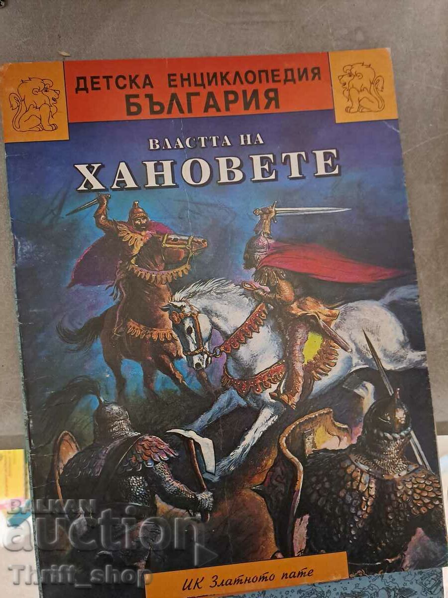 Enciclopedia pentru copii Bulgaria - Puterea khanilor