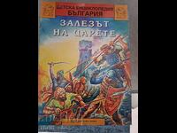 Children's encyclopedia Bulgaria - The sunset of the kings