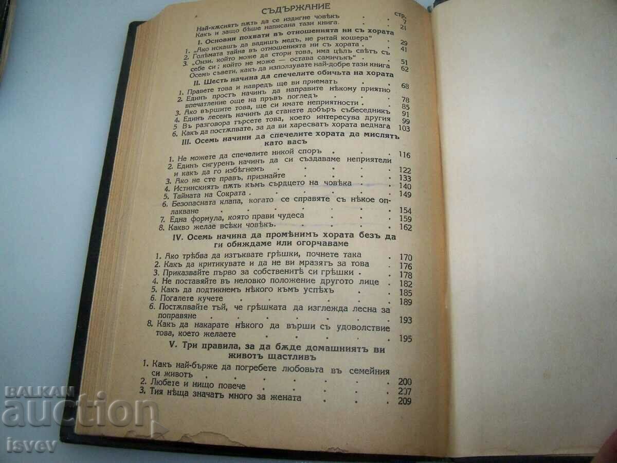 Dale Carnegie "How to Win Friends and Influence People" - 5 Dale Carnegie "How to Win Friends and Influence People" - 5
