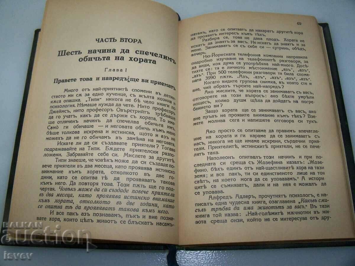 Dale Carnegie "How to Win Friends and Influence People" - 7 Dale Carnegie "How to Win Friends and Influence People" - 7