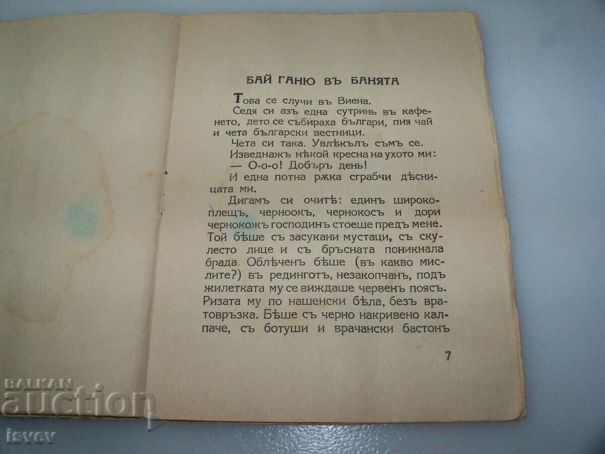 Auction "Bai Ganyu in the bath" children's book from 1942. Auction "Bai Ganyu in the bath" children's book from 1942.