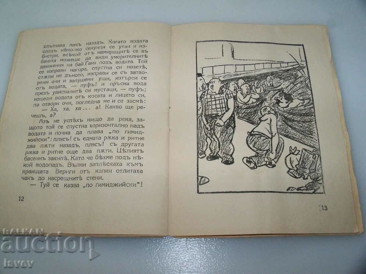 Delivery of "Bai Ganyu in the bath" children's book from 1942. Delivery of "Bai Ganyu in the bath" children's book from 1942.