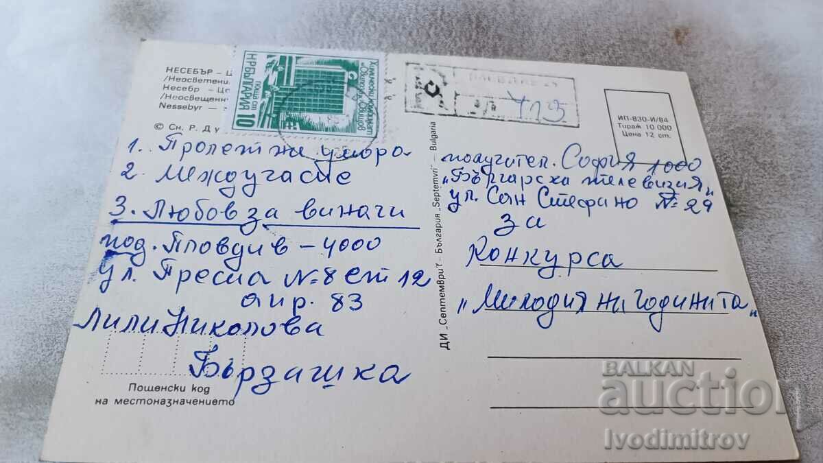 Postcard Nessebar St. John Aliturgetos 1984 with price 0.75 BGN | € 0.38 Postcard Nessebar St. John Aliturgetos 1984 with price 0.75 BGN | € 0.38