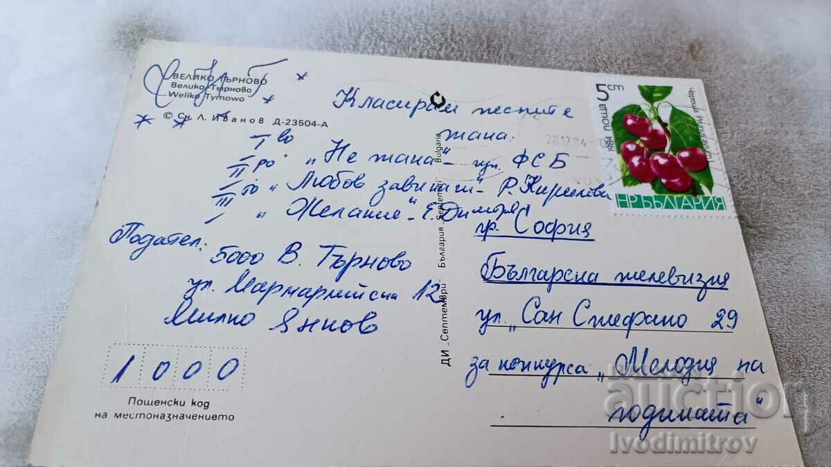 Postcard Veliko Tarnovo 1984 with price 0.75 BGN | € 0.38 Postcard Veliko Tarnovo 1984 with price 0.75 BGN | € 0.38