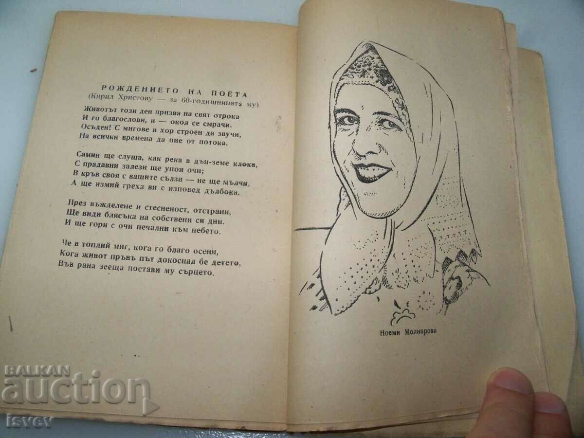 "The Mirrors of the Vltava" anthology Czech poets, ed. 1946 - 5 "The Mirrors of the Vltava" anthology Czech poets, ed. 1946 - 5