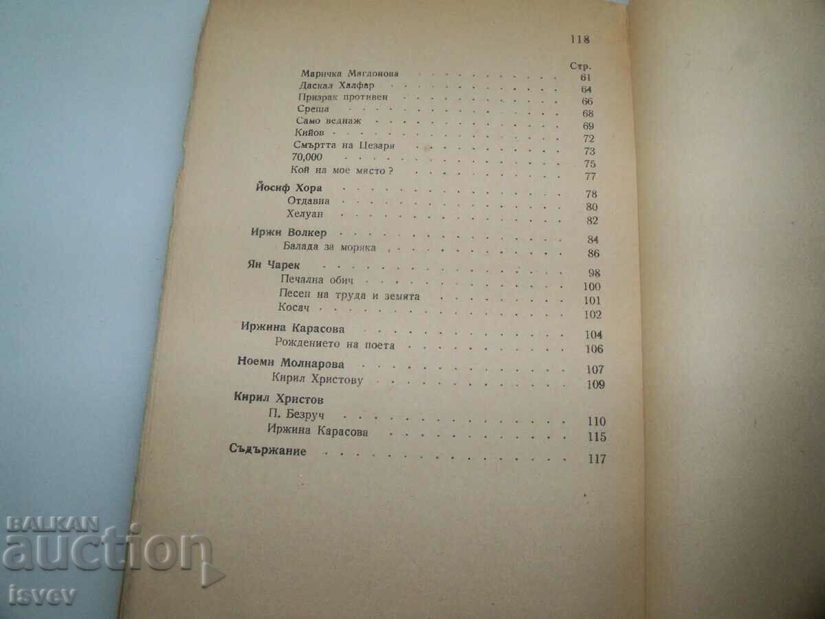 "The Mirrors of the Vltava" anthology Czech poets, ed. 1946 - 7 "The Mirrors of the Vltava" anthology Czech poets, ed. 1946 - 7
