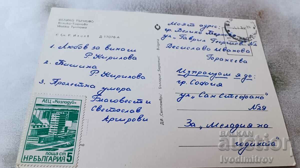 Postcard Veliko Tarnovo 1984 with price 0.75 BGN | € 0.38 Postcard Veliko Tarnovo 1984 with price 0.75 BGN | € 0.38