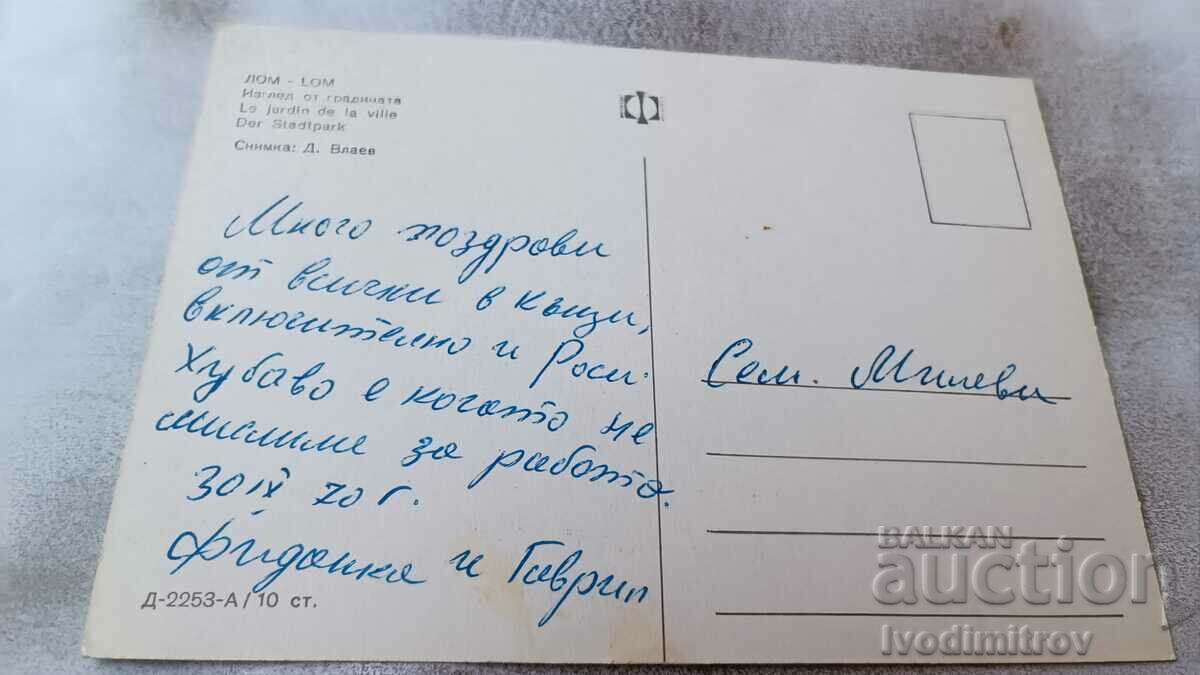 Postcard Lom View from the garden 1970 with price 0.85 BGN | € 0.43