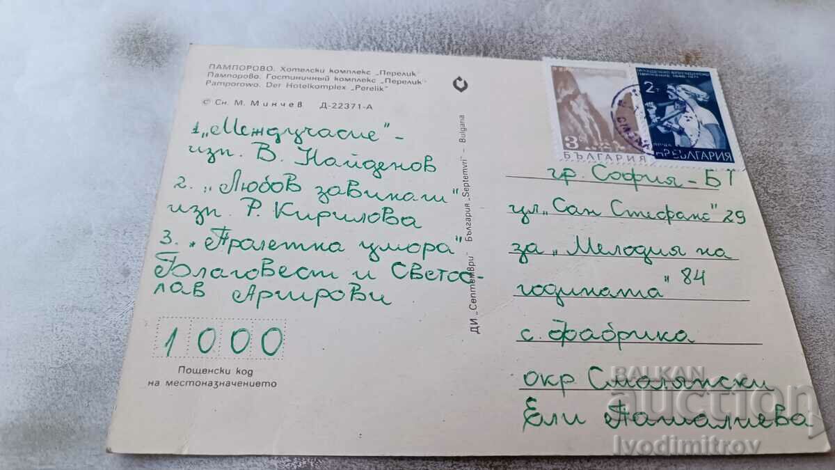 Postcard Pamporovo Hotel complex Perelik with price 0.75 BGN | € 0.38 Postcard Pamporovo Hotel complex Perelik with price 0.75 BGN | € 0.38