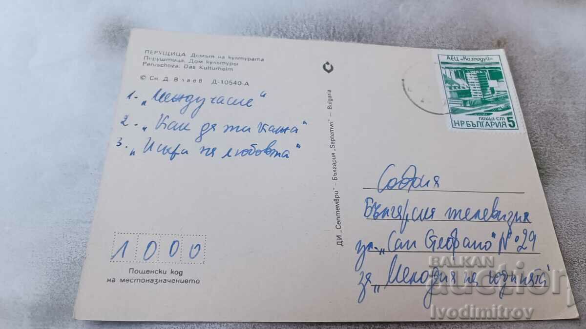 Postcard Peruštitsa The House of Culture with price 0.85 BGN | € 0.43 Postcard Peruštitsa The House of Culture with price 0.85 BGN | € 0.43