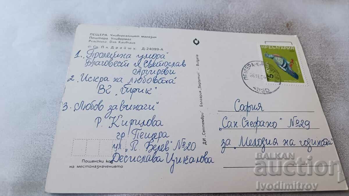 Postcard Peshtera The Universal Store 1984 with price 0.95 BGN | € 0.49 Postcard Peshtera The Universal Store 1984 with price 0.95 BGN | € 0.49