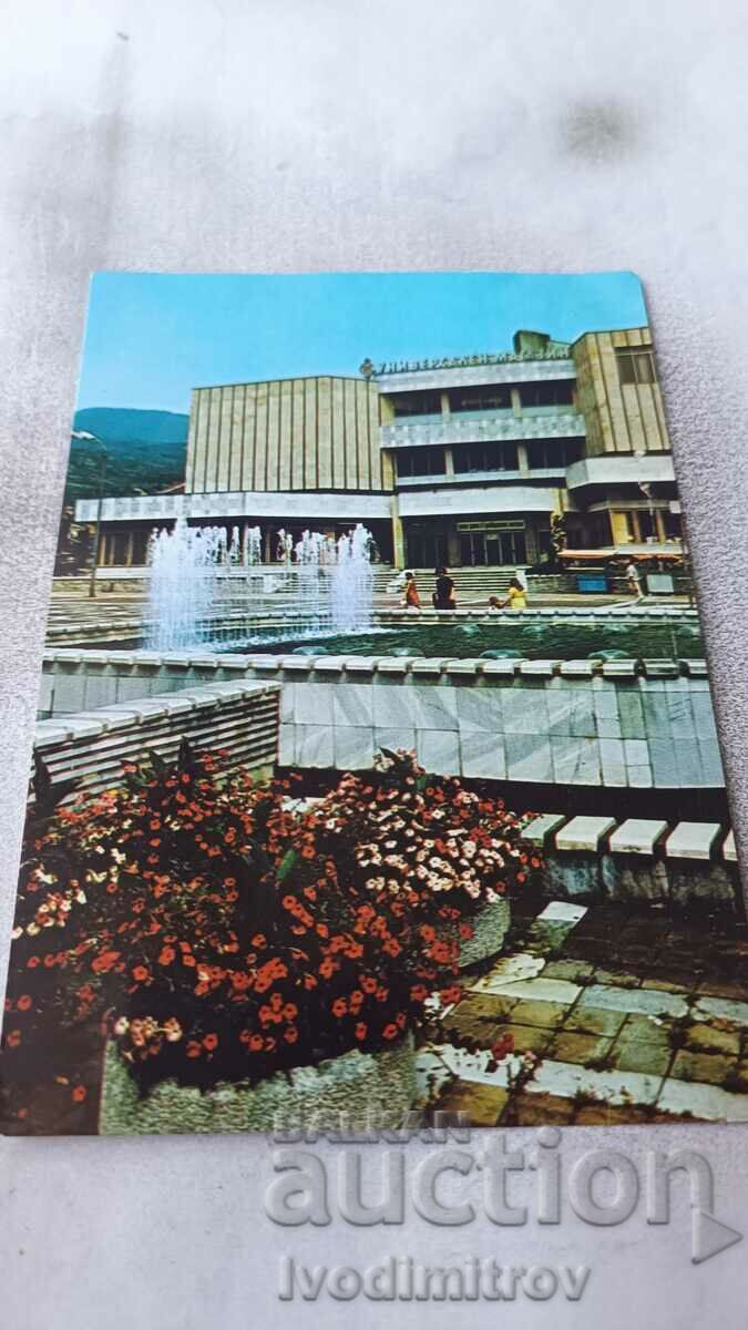 Пощенска картичка Пещера Универсалният магазин 1984