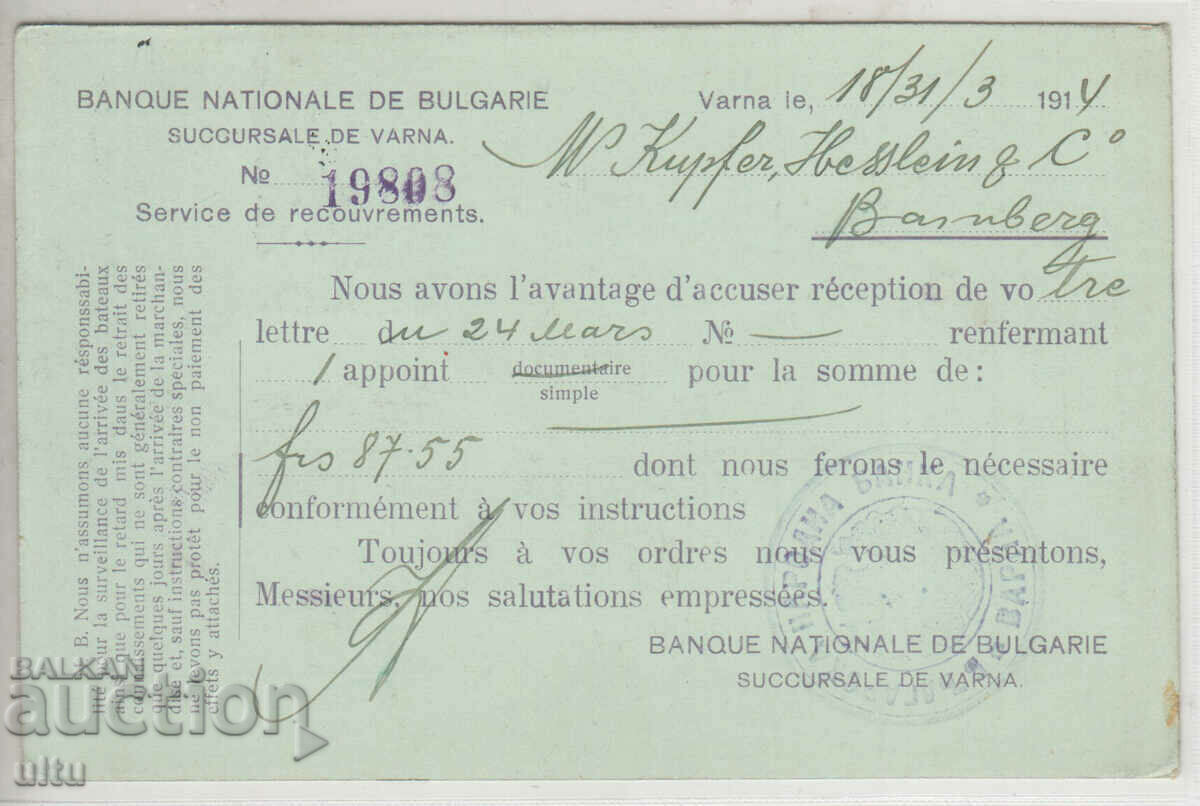 Bulgaria, BNB, perfina, traveled to Germany, 1914, R with price 119.90 BGN | € 61.30 Bulgaria, BNB, perfina, traveled to Germany, 1914, R with price 119.90 BGN | € 61.30
