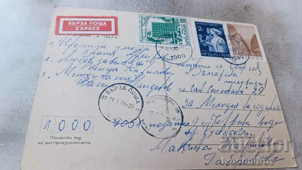 Postcard Rousse Pantheon 1985 with price 0.95 BGN | € 0.49