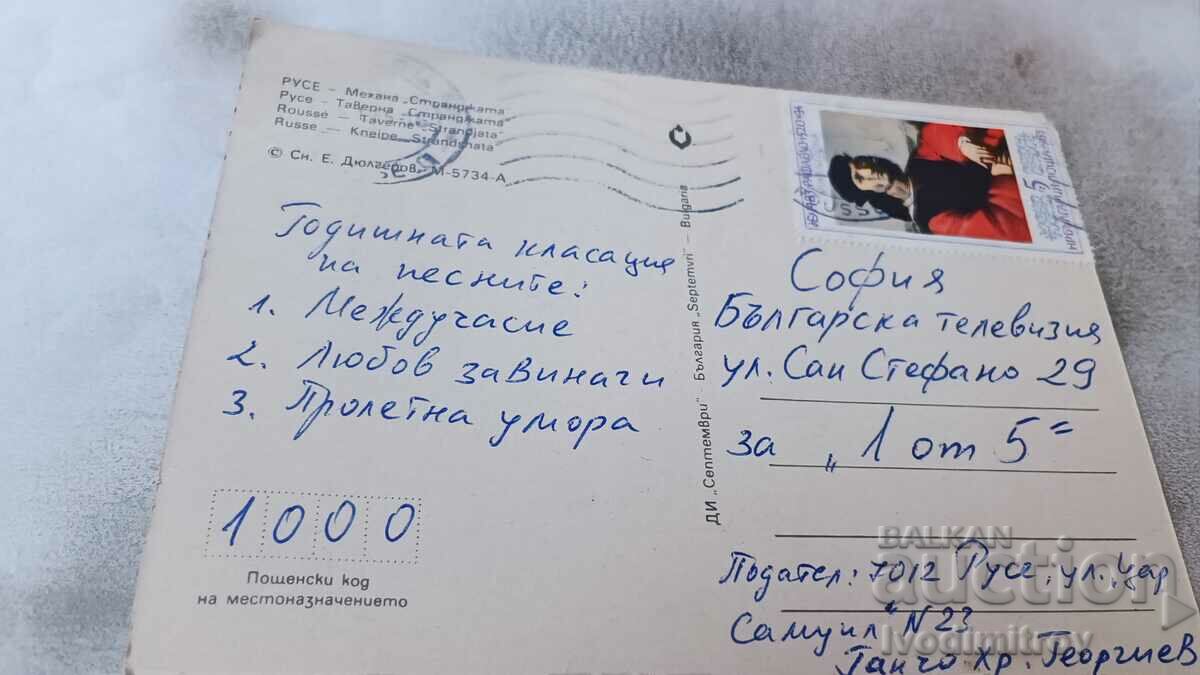 Postcard Rousse Tavern Strandjata with price 1.65 BGN | € 0.84 Postcard Rousse Tavern Strandjata with price 1.65 BGN | € 0.84