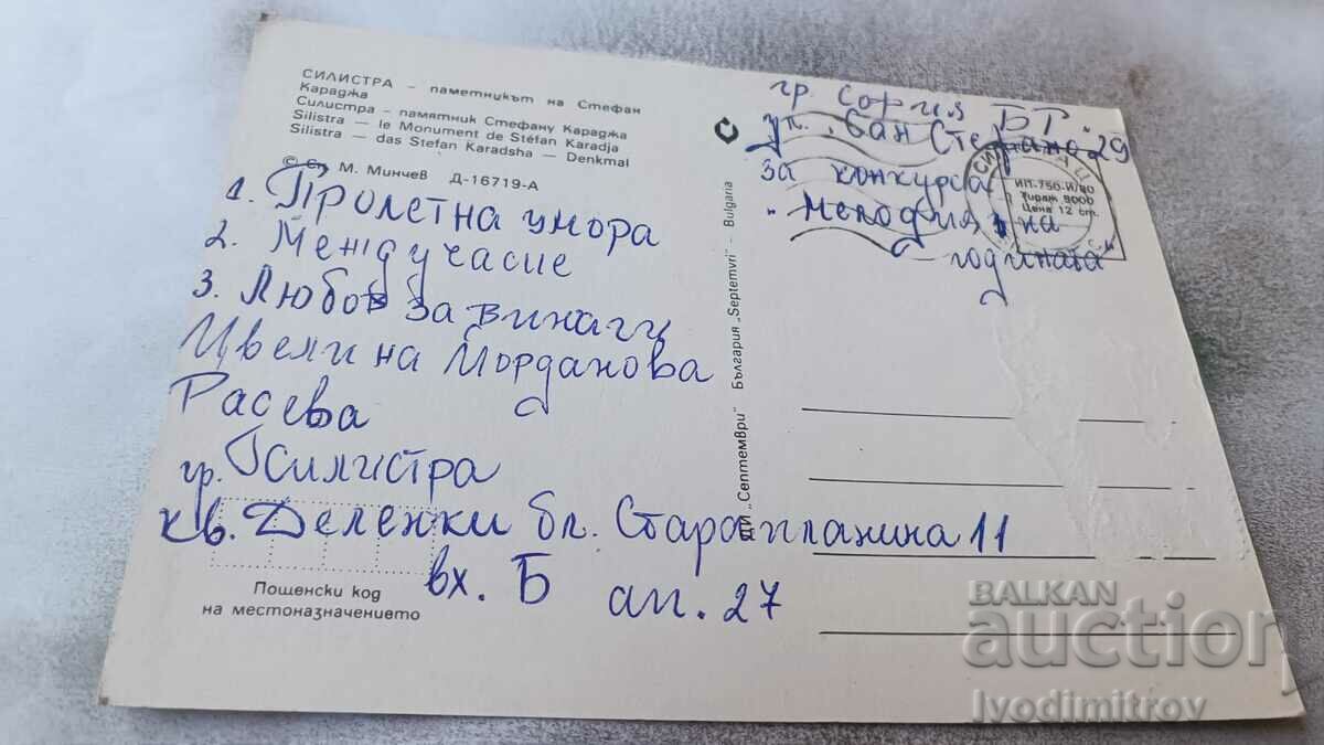 Postcard Silistra Monument to Stefan Karadzha 1980 with price 0.95 BGN | € 0.49