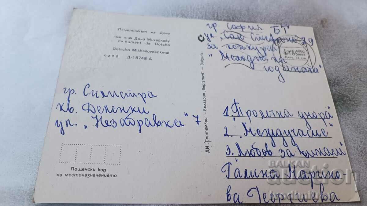 Postcard Silistra Monument to Docho Mihailov 1981 with price 0.95 BGN | € 0.49 Postcard Silistra Monument to Docho Mihailov 1981 with price 0.95 BGN | € 0.49