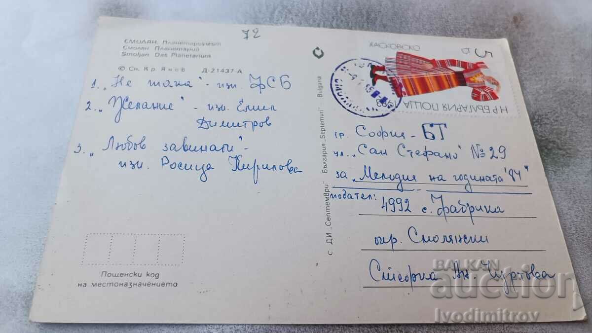 Postcard Smolyan Planetarium 1985 with price 0.75 BGN | € 0.38 Postcard Smolyan Planetarium 1985 with price 0.75 BGN | € 0.38