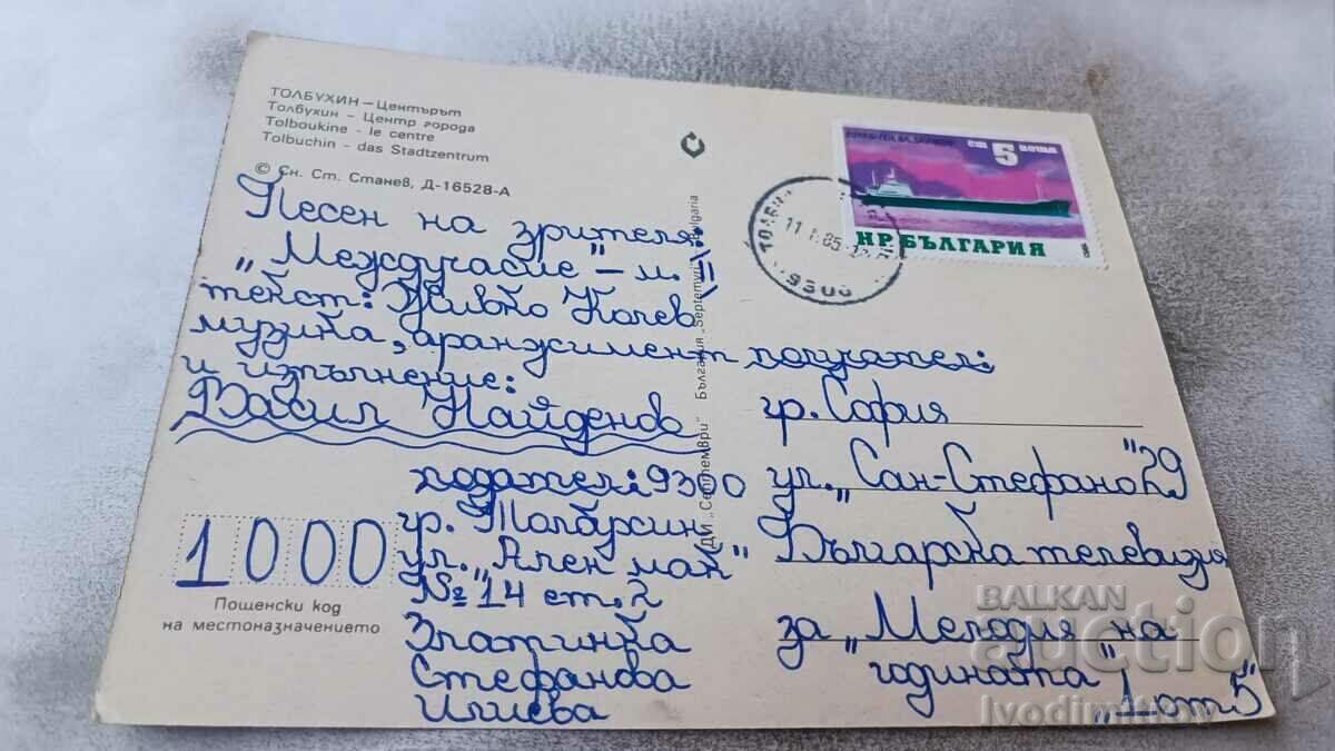 Postcard Tolbukhin Center 1985 with price 0.85 BGN | € 0.43 Postcard Tolbukhin Center 1985 with price 0.85 BGN | € 0.43
