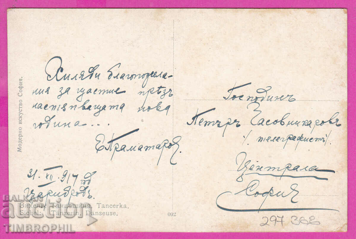 397368 / Автограф Е. Праматаров  Цариброд 1914 Часовникаров