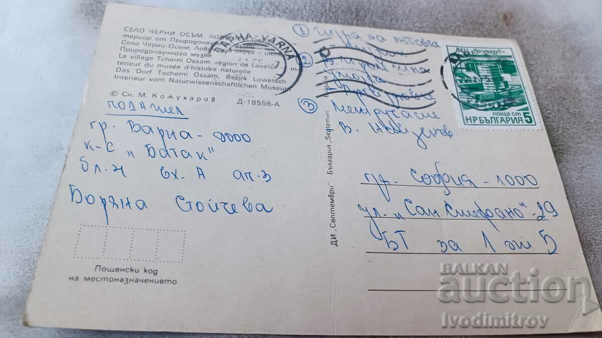 PK Cherni Osam Interior from the Natural History Museum 1985 with price 0.75 BGN | € 0.38 PK Cherni Osam Interior from the Natural History Museum 1985 with price 0.75 BGN | € 0.38