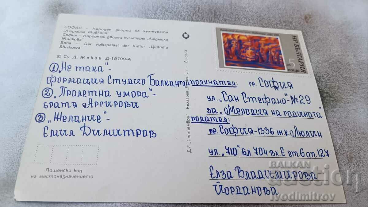 Postcard Sofia NDK Lyudmila Zhivkova with price 0.75 BGN | € 0.38 Postcard Sofia NDK Lyudmila Zhivkova with price 0.75 BGN | € 0.38