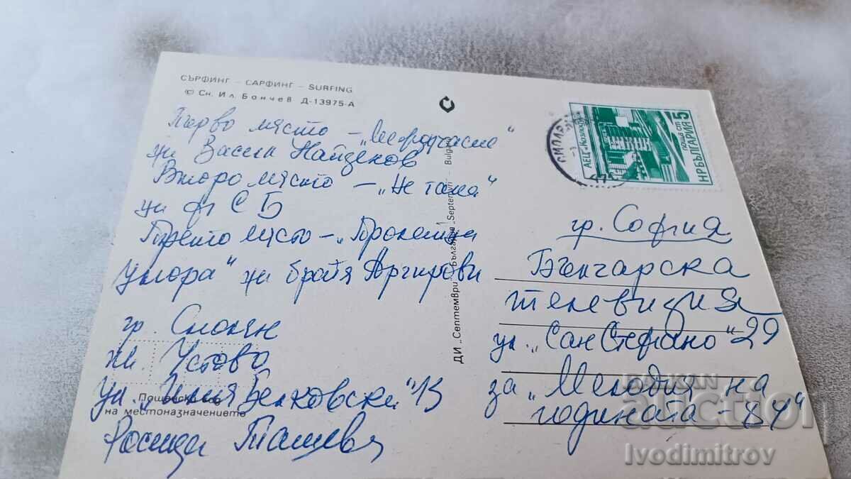 Καρτ ποστάλ σερφ με τιμή 0.75 BGN | € 0.38