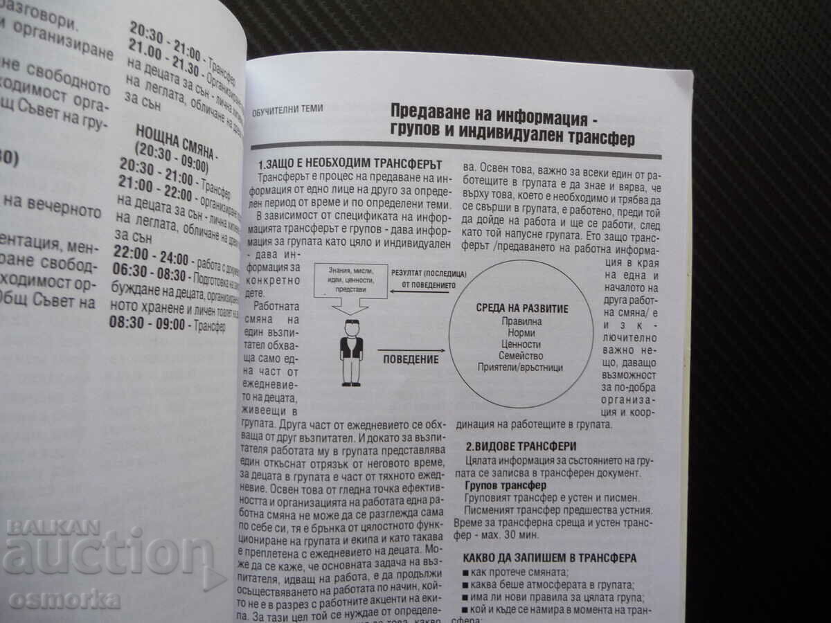 Together for the child Handbook Foundation Step by step child with price 12.00 BGN | € 6.14 Together for the child Handbook Foundation Step by step child with price 12.00 BGN | € 6.14