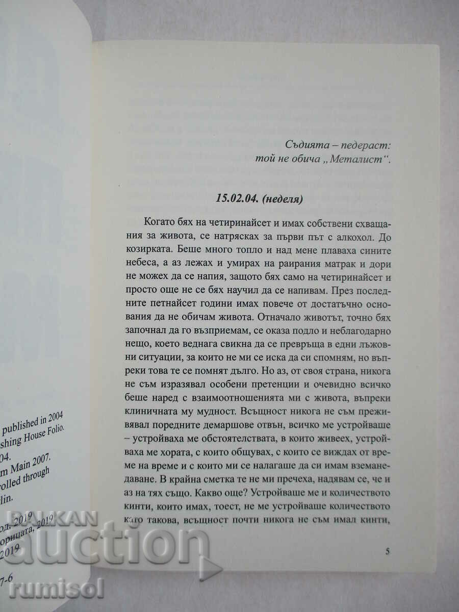 Auction Depeche Mode - Sergiy Zhadan Auction Depeche Mode - Sergiy Zhadan