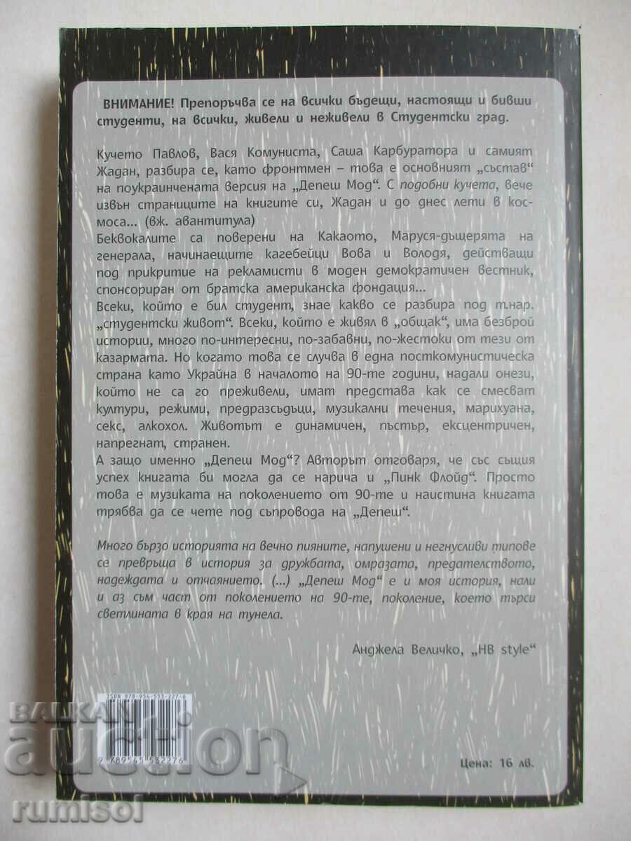 Delivery of Depeche Mode - Sergiy Zhadan Delivery of Depeche Mode - Sergiy Zhadan