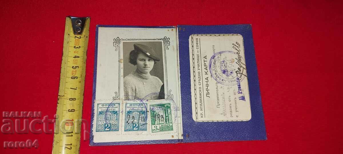 IDENTITY CARD - 1936 with price 13.50 BGN | € 6.90 IDENTITY CARD - 1936 with price 13.50 BGN | € 6.90