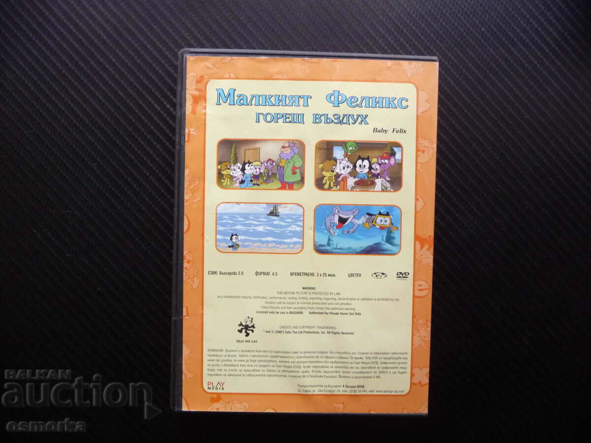 Аукцион Малкият Феликс DVD филм Горещ въздух котето котарака коте Аукцион Малкият Феликс DVD филм Горещ въздух котето котарака коте