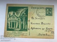 рядка пощенска карта Банкя баните  т зн 1 лв 1935 Кошарево