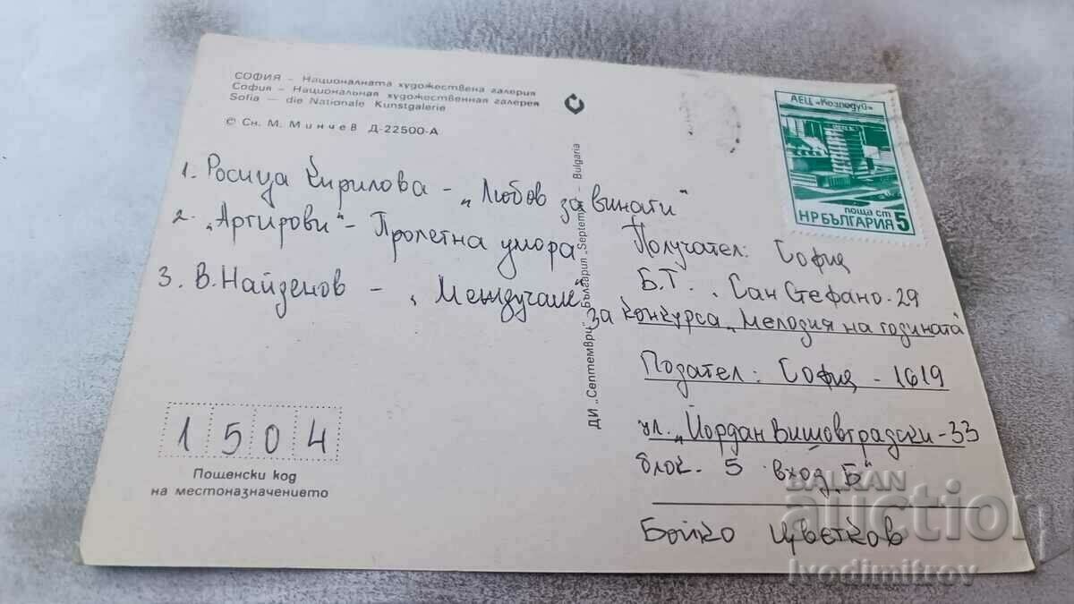 Καρτ ποστάλ Σόφια Εθνική Πινακοθήκη με τιμή 9.00 BGN | € 4.60 Καρτ ποστάλ Σόφια Εθνική Πινακοθήκη με τιμή 9.00 BGN | € 4.60