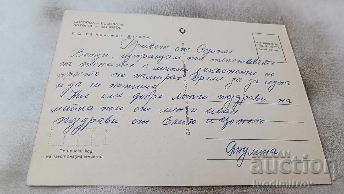 Postcard Sozopol 1981 with price 0.75 BGN | € 0.38 Postcard Sozopol 1981 with price 0.75 BGN | € 0.38