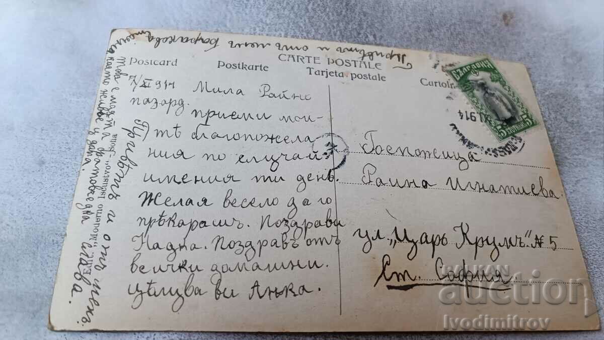 Postcard E. Gautier Martyr 1914 with price 1.65 BGN | € 0.84 Postcard E. Gautier Martyr 1914 with price 1.65 BGN | € 0.84